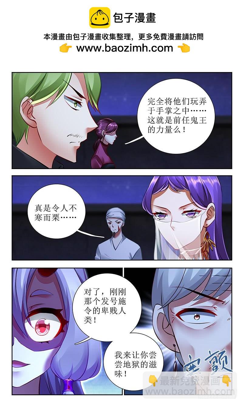 🍔罗刹大人请留步 291 鬼王璘璘归来！ 第7页