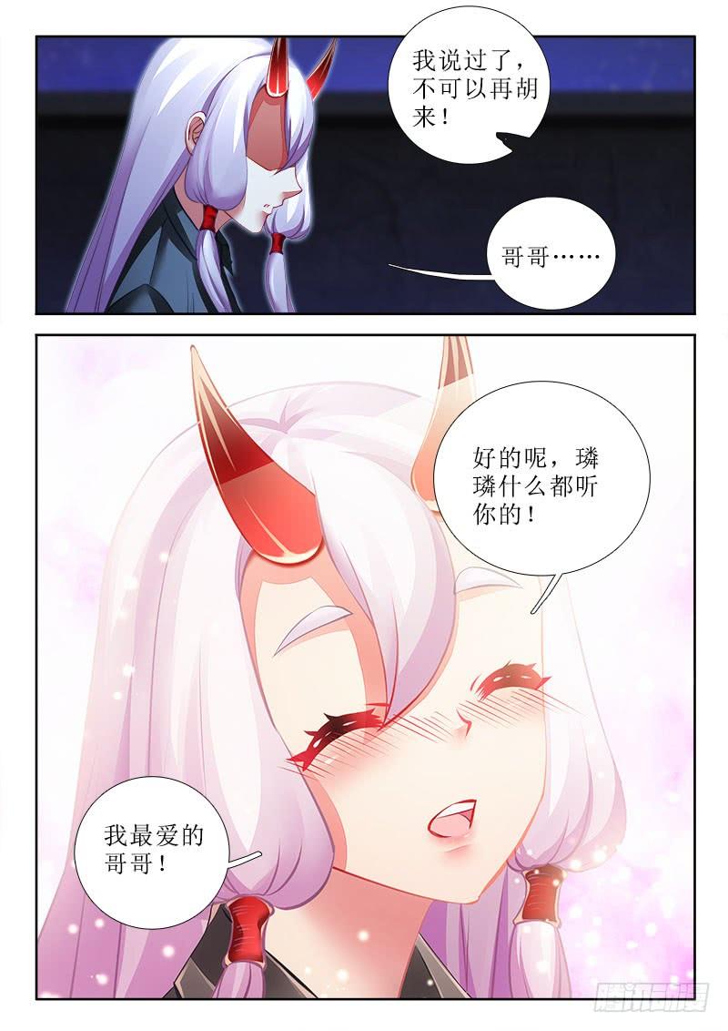 🍔罗刹大人请留步 291 鬼王璘璘归来！ 第9页