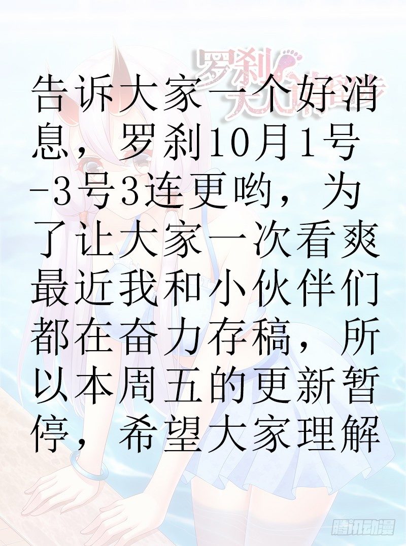 🍔罗刹大人请留步 293 通知 第1页