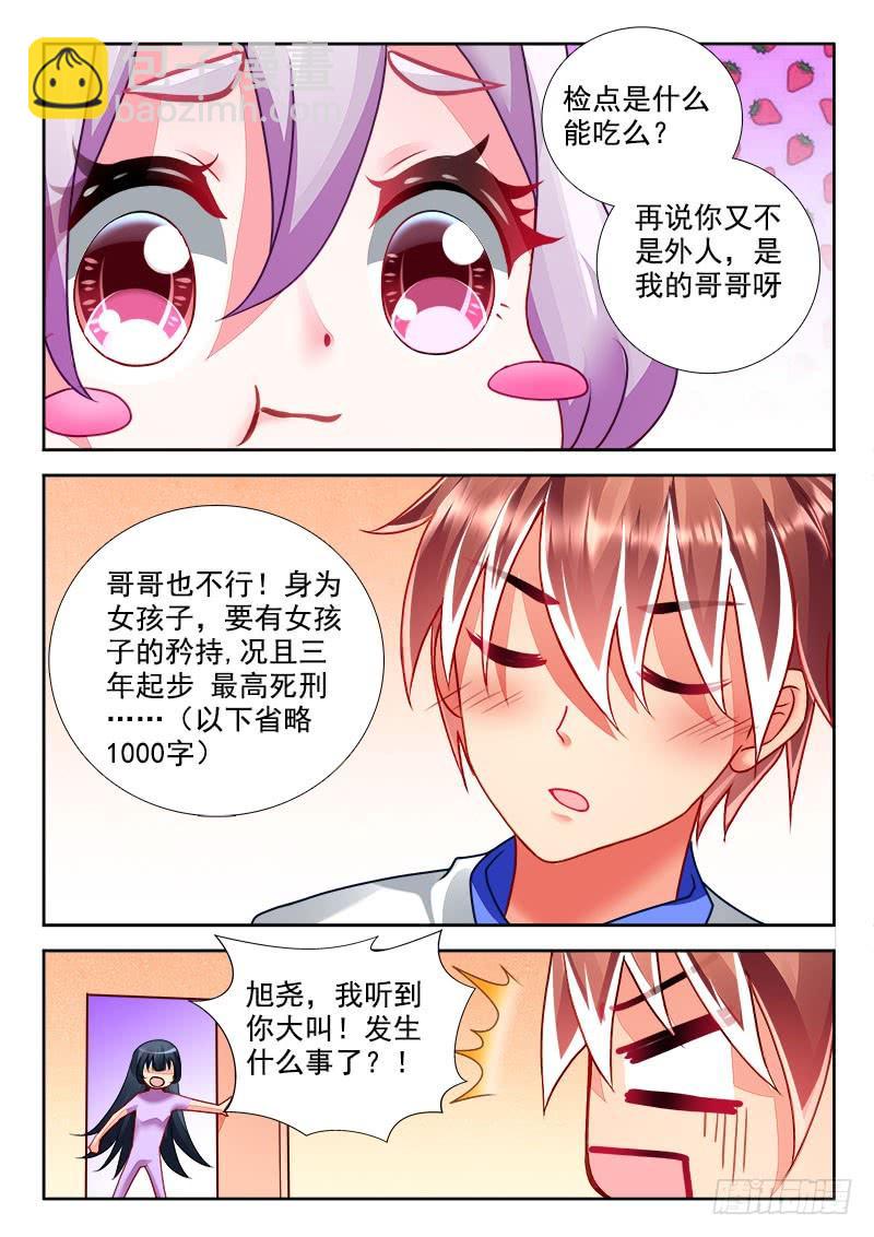 🍔罗刹大人请留步 295 一天之计在于晨叫！ 第5页