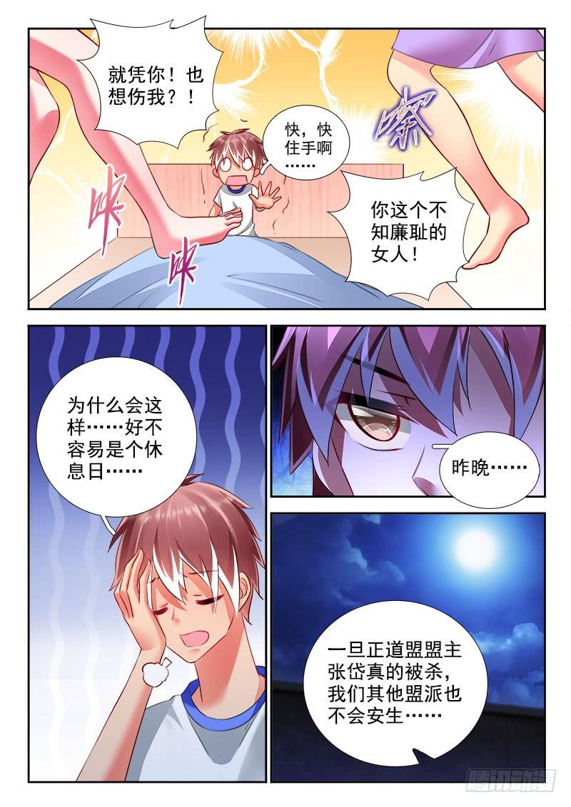 🍔罗刹大人请留步 295 一天之计在于晨叫！ 第8页