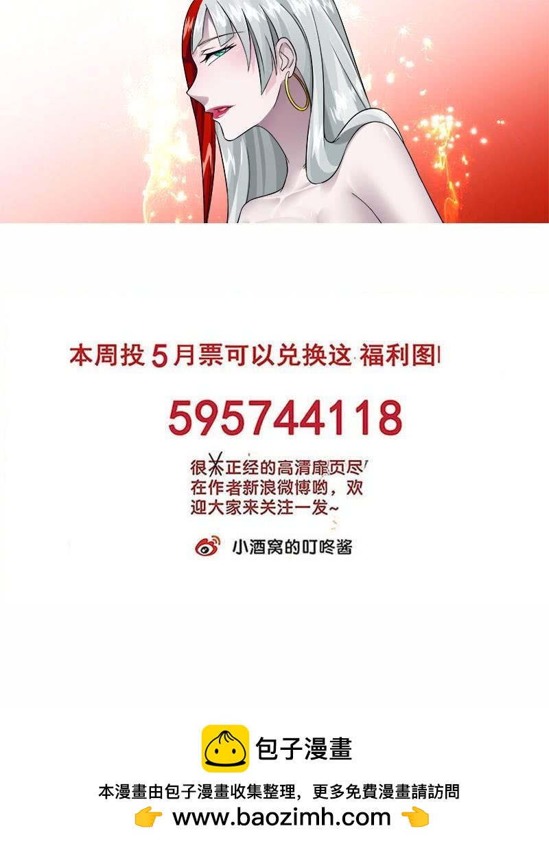 🍔罗刹大人请留步 297 怎么可以是兔兔 第10页