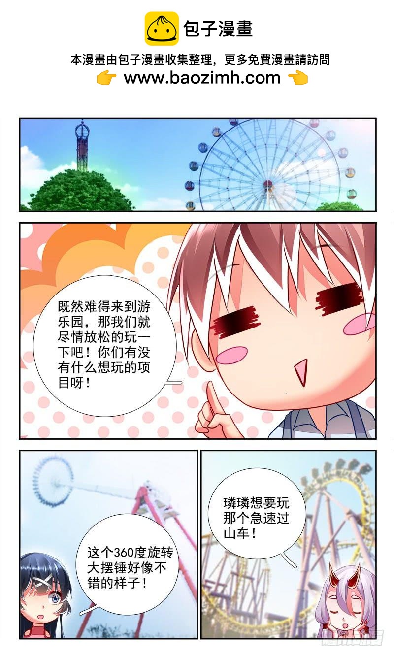 🍔罗刹大人请留步 297 怎么可以是兔兔 第2页