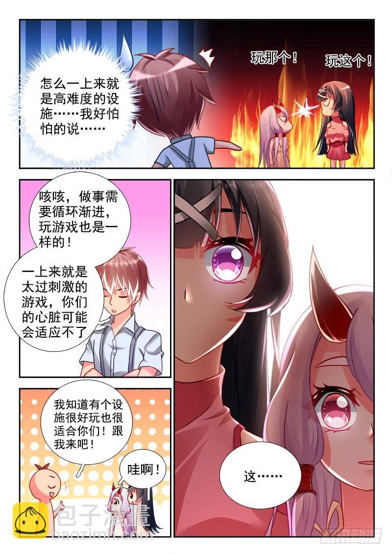 🍔罗刹大人请留步 297 怎么可以是兔兔 第3页