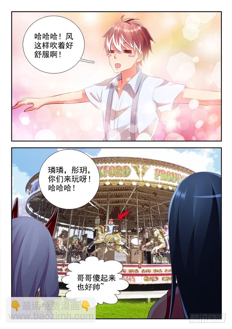 🍔罗刹大人请留步 297 怎么可以是兔兔 第4页
