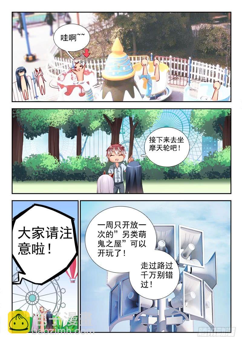 🍔罗刹大人请留步 297 怎么可以是兔兔 第5页