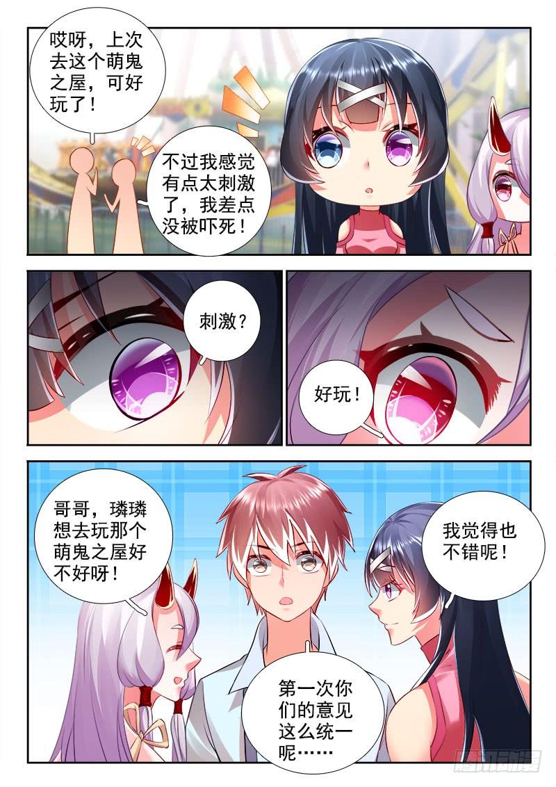 🍔罗刹大人请留步 297 怎么可以是兔兔 第6页