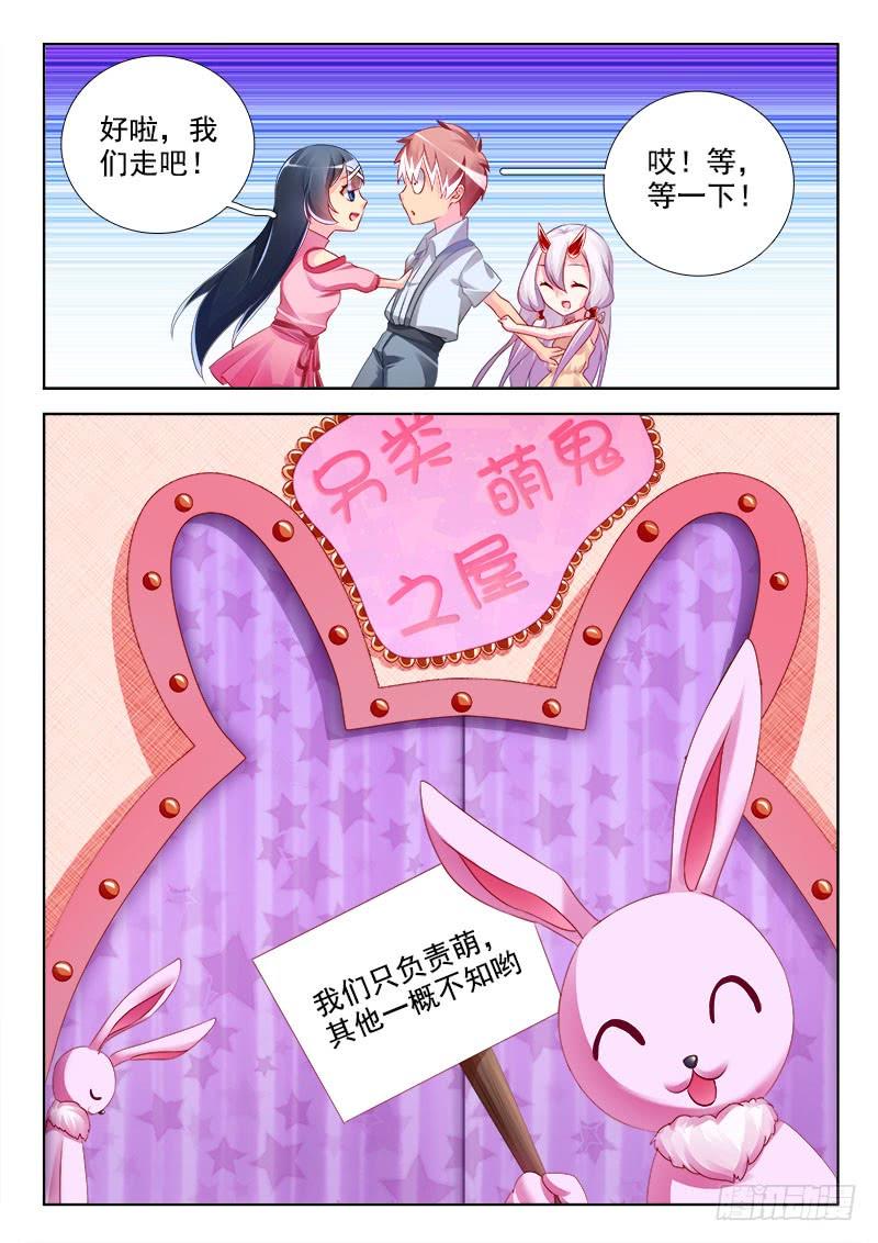 🍔罗刹大人请留步 297 怎么可以是兔兔 第7页
