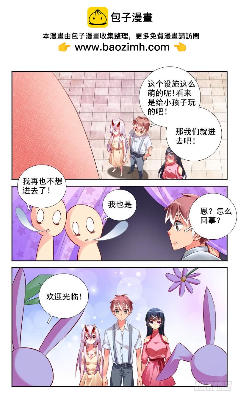 🍔罗刹大人请留步 297 怎么可以是兔兔 第8页