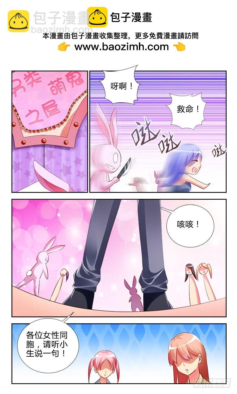 🍔罗刹大人请留步 299 女人，来吧！ 第2页