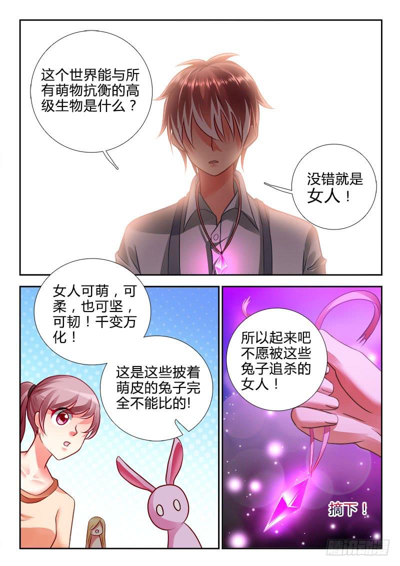 🍔罗刹大人请留步 299 女人，来吧！ 第3页