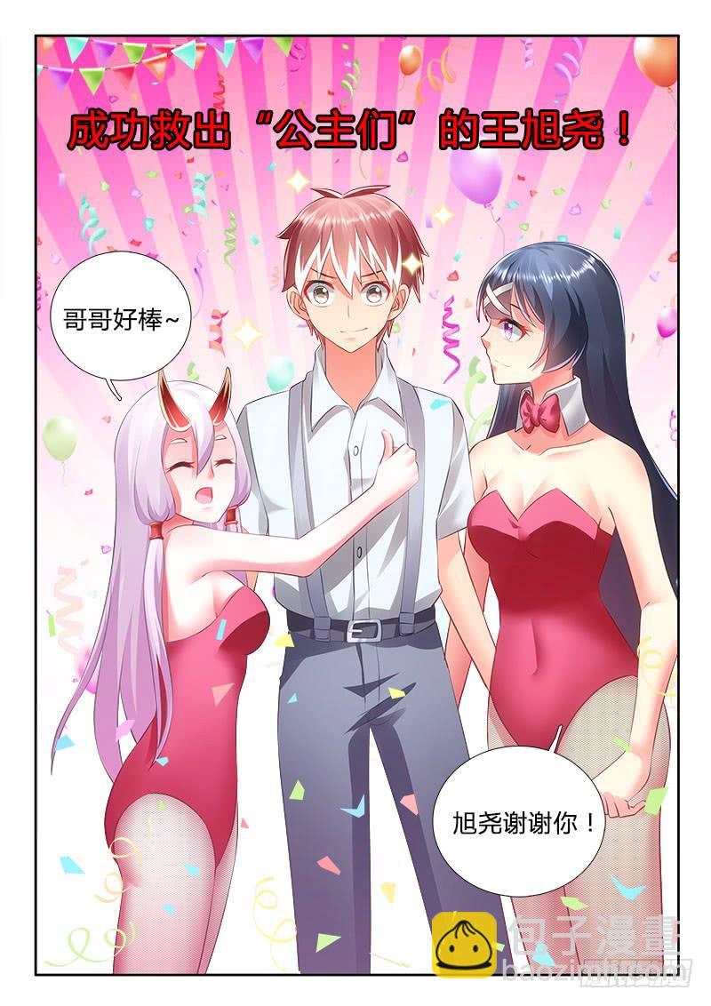 🍔罗刹大人请留步 299 女人，来吧！ 第6页