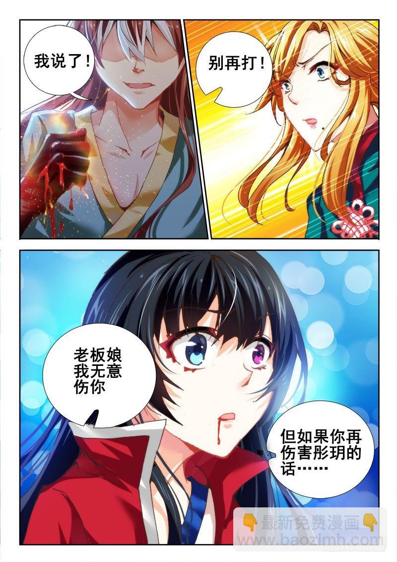 🍔罗刹大人请留步 31 住手！ 第6页