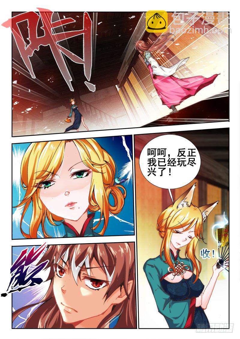 🍔罗刹大人请留步 31 住手！ 第8页