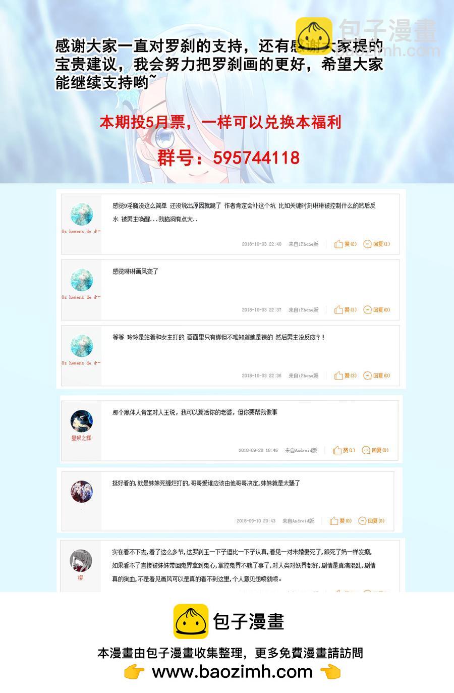 🍔罗刹大人请留步 301 准备“厚礼” 第10页
