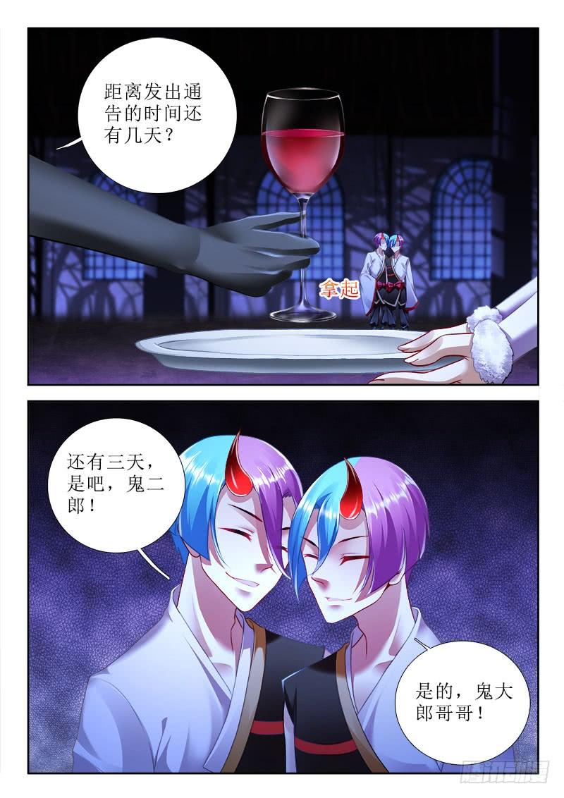 🍔罗刹大人请留步 301 准备“厚礼” 第3页
