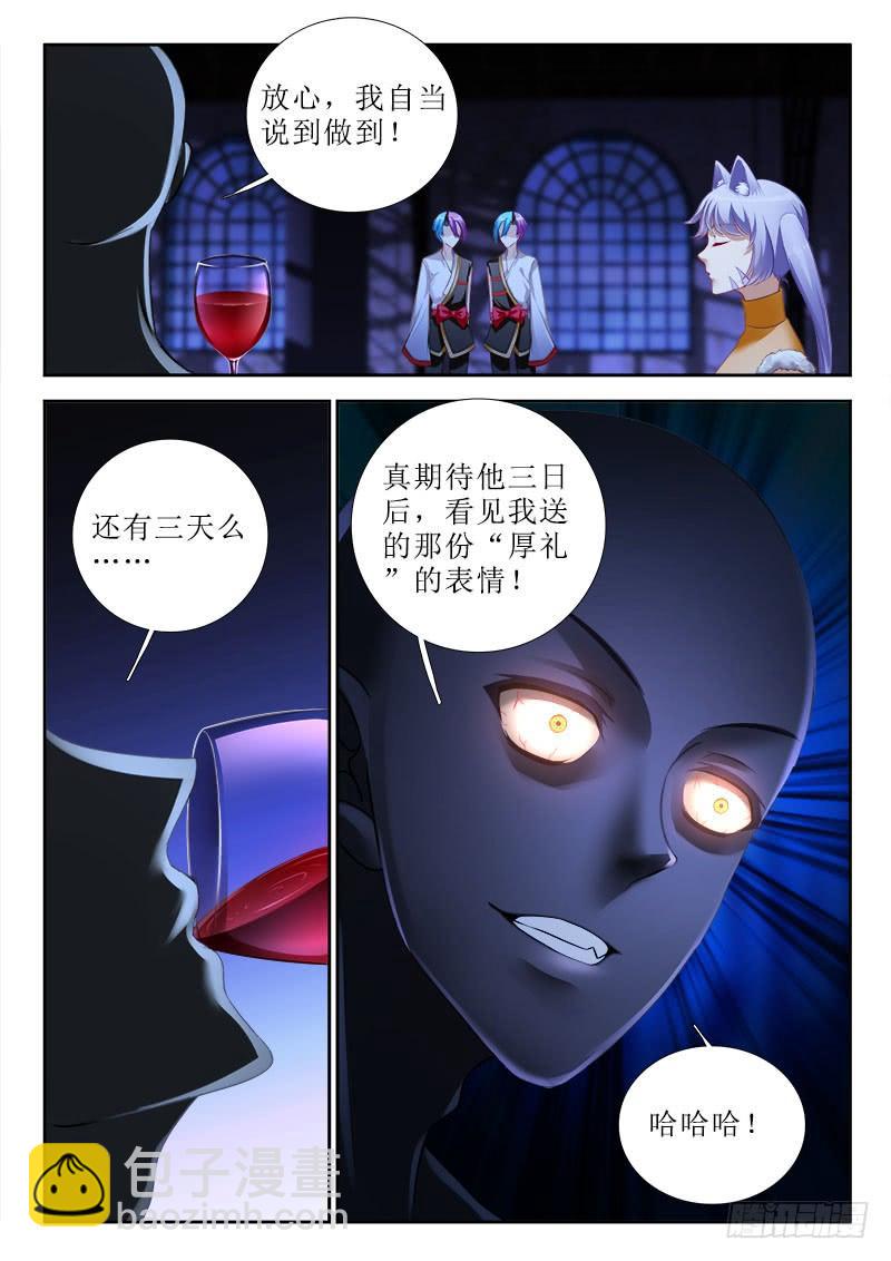 🍔罗刹大人请留步 301 准备“厚礼” 第5页