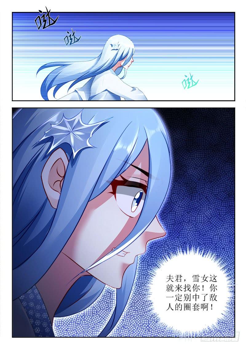 🍔罗刹大人请留步 301 准备“厚礼” 第8页