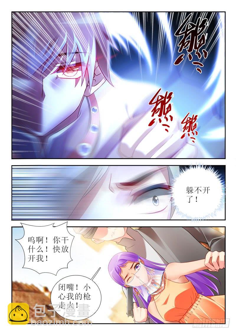 🍔罗刹大人请留步 303 小心我的意大利炮！ 第8页