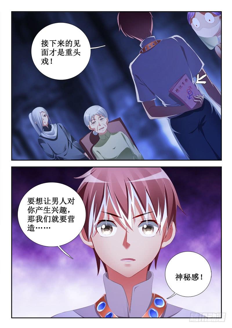 🍔罗刹大人请留步 307 神秘女郎！ 第10页