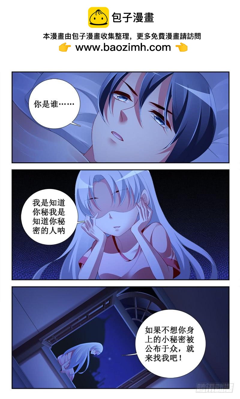 🍔罗刹大人请留步 307 神秘女郎！ 第2页