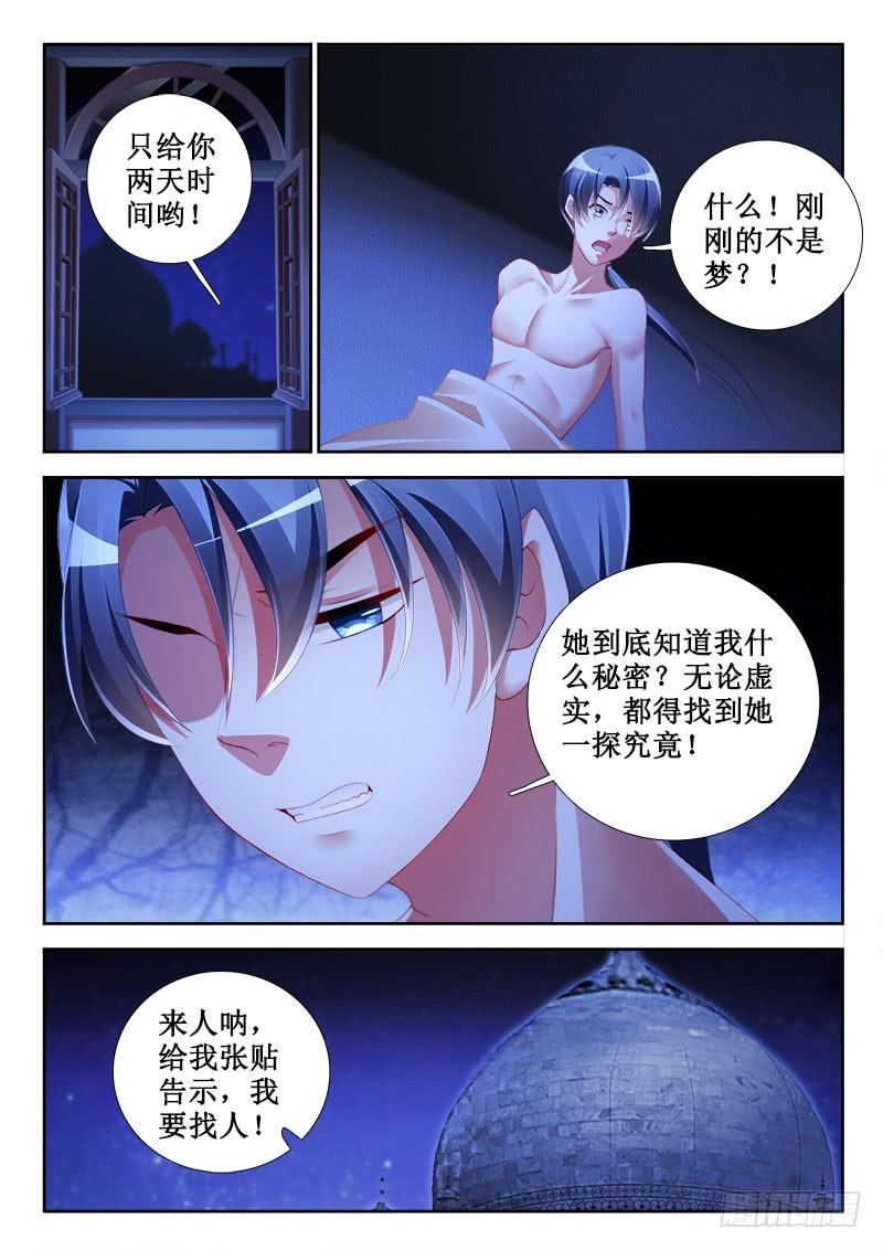 🍔罗刹大人请留步 307 神秘女郎！ 第6页