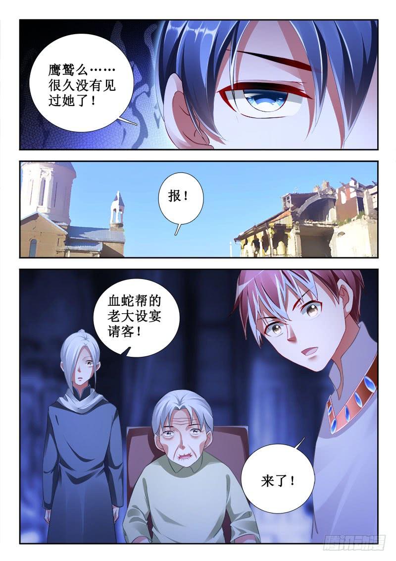 🍔罗刹大人请留步 307 神秘女郎！ 第8页