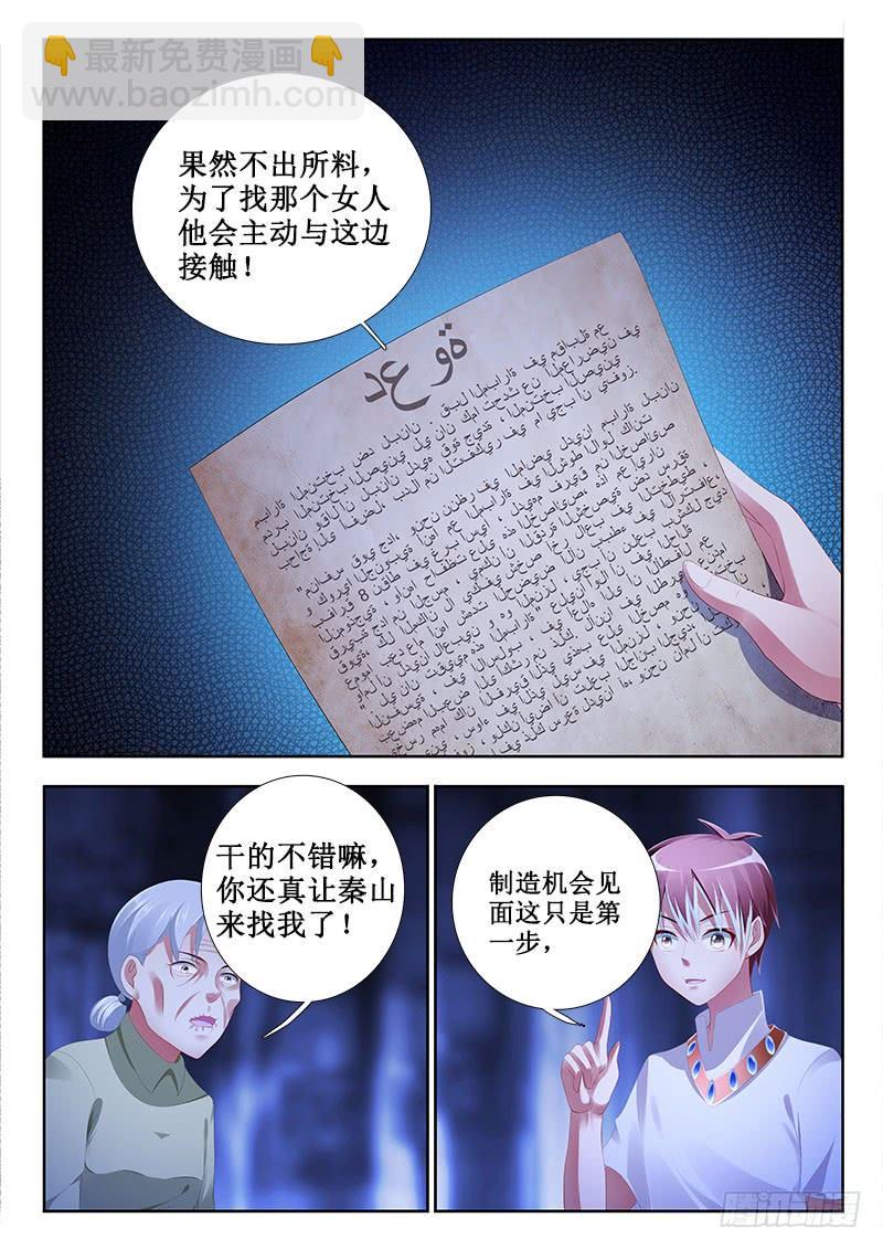 🍔罗刹大人请留步 307 神秘女郎！ 第9页