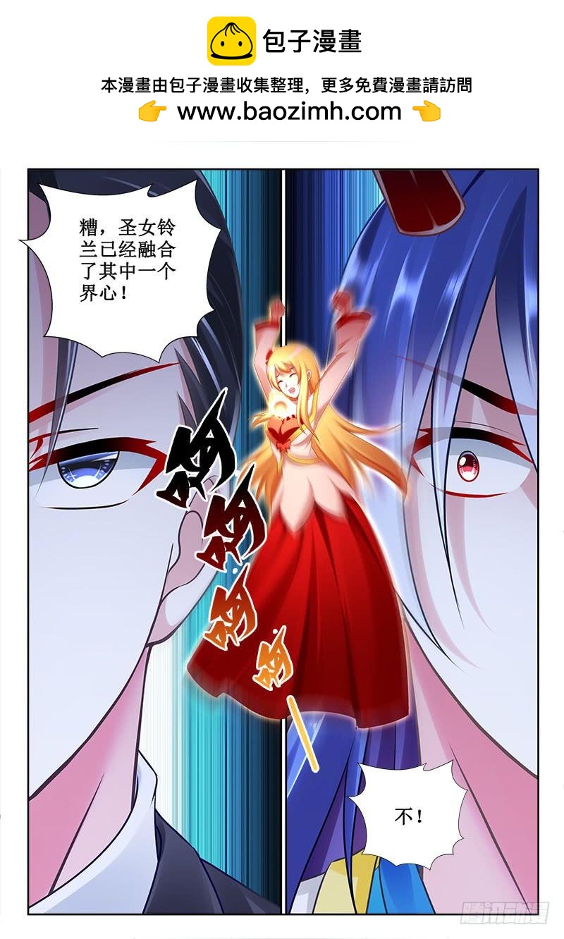 🍔罗刹大人请留步 313 融合！ 第2页