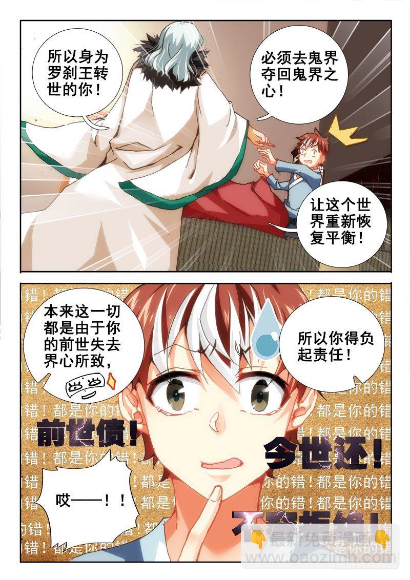 🍔罗刹大人请留步 33 都是你的错！ 第10页
