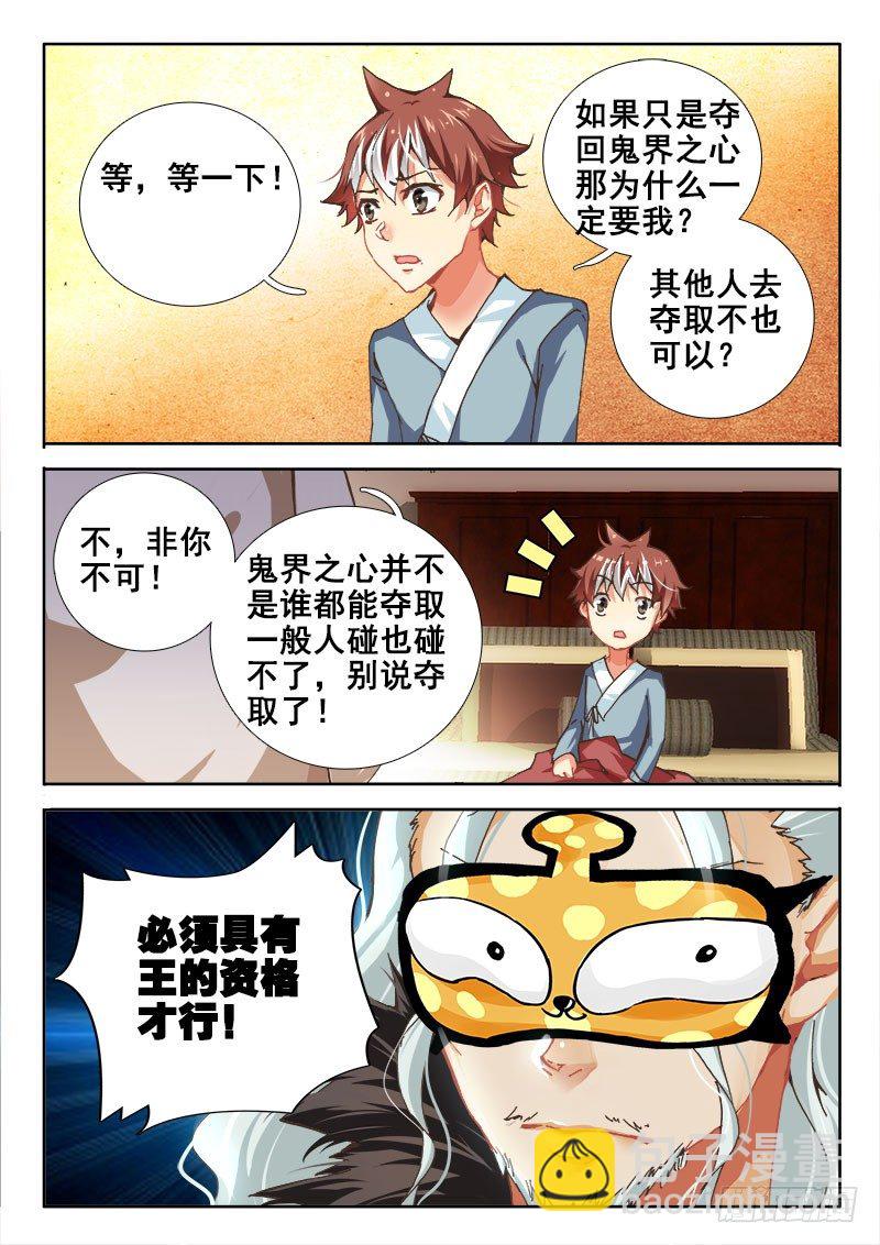 🍔罗刹大人请留步 33 都是你的错！ 第11页