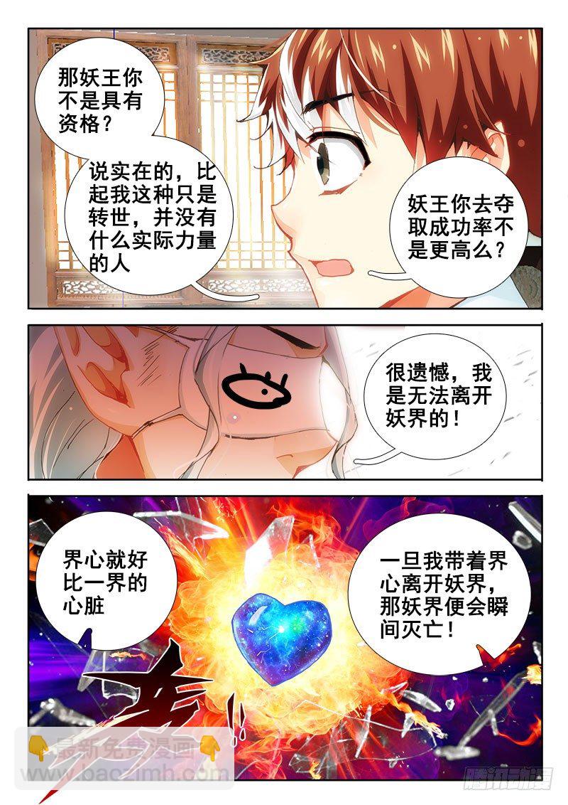 🍔罗刹大人请留步 33 都是你的错！ 第12页
