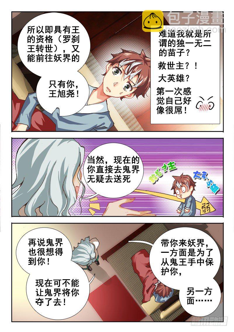 🍔罗刹大人请留步 33 都是你的错！ 第13页