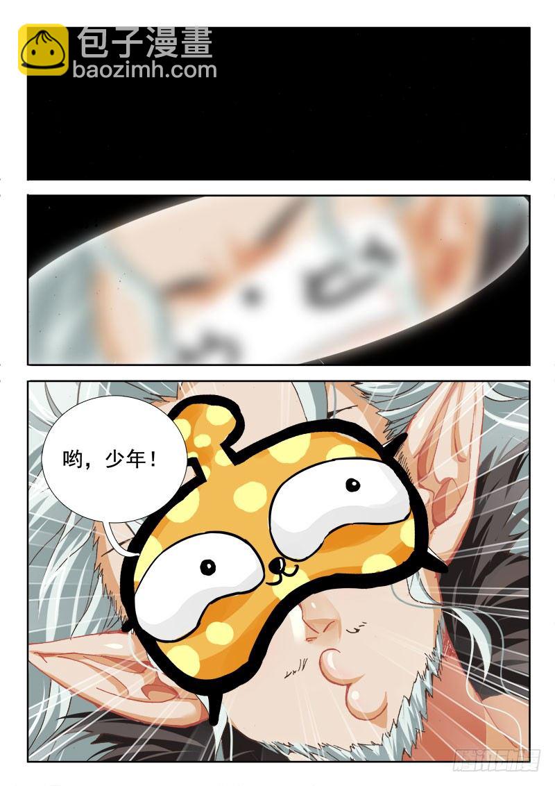 🍔罗刹大人请留步 33 都是你的错！ 第2页