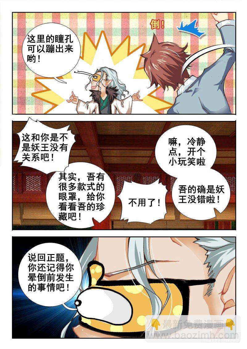🍔罗刹大人请留步 33 都是你的错！ 第5页