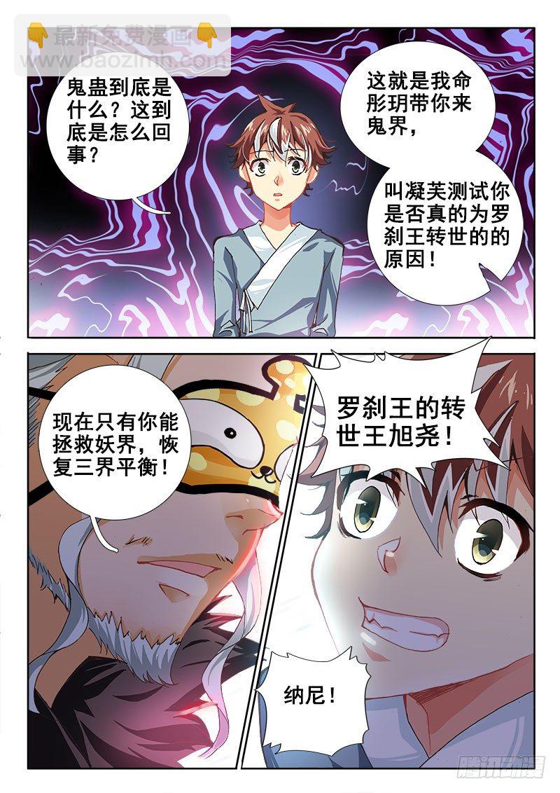🍔罗刹大人请留步 33 都是你的错！ 第7页