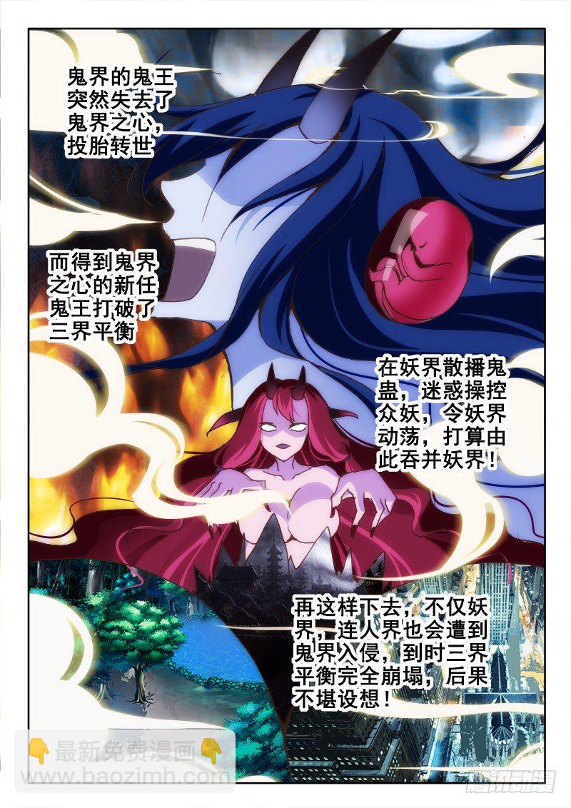 🍔罗刹大人请留步 33 都是你的错！ 第9页