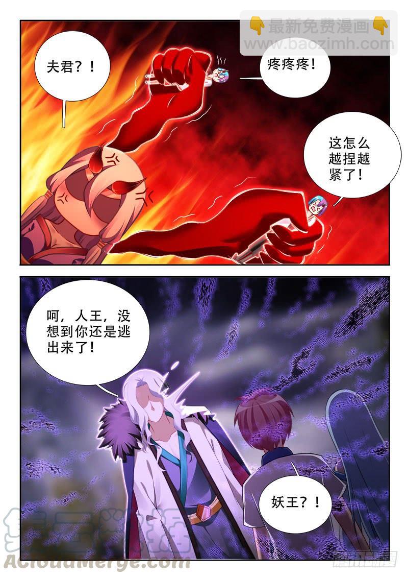 🍔罗刹大人请留步 321 两个人王？ 第11页