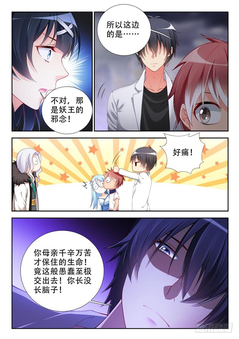 🍔罗刹大人请留步 321 两个人王？ 第12页