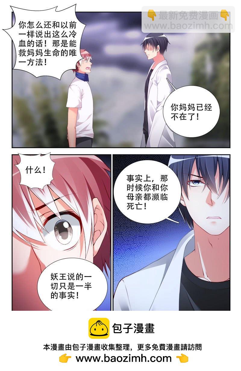 🍔罗刹大人请留步 321 两个人王？ 第13页