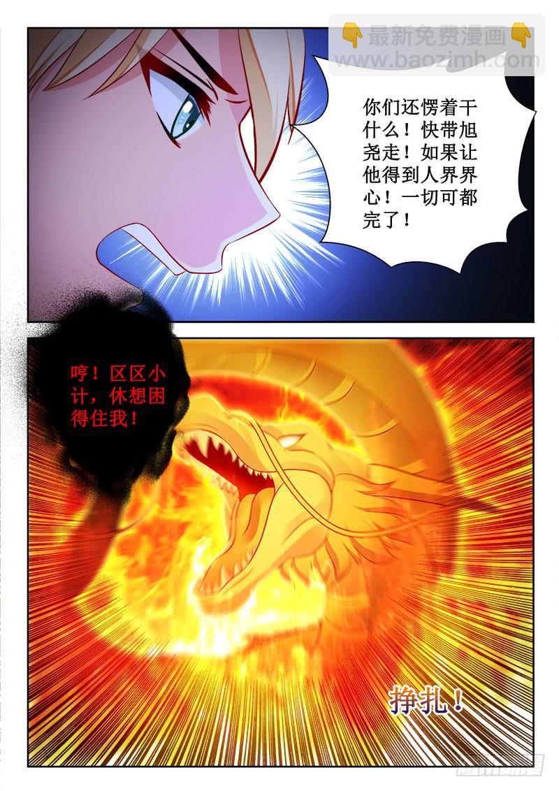 🍔罗刹大人请留步 323 满腔怒火！ 第7页