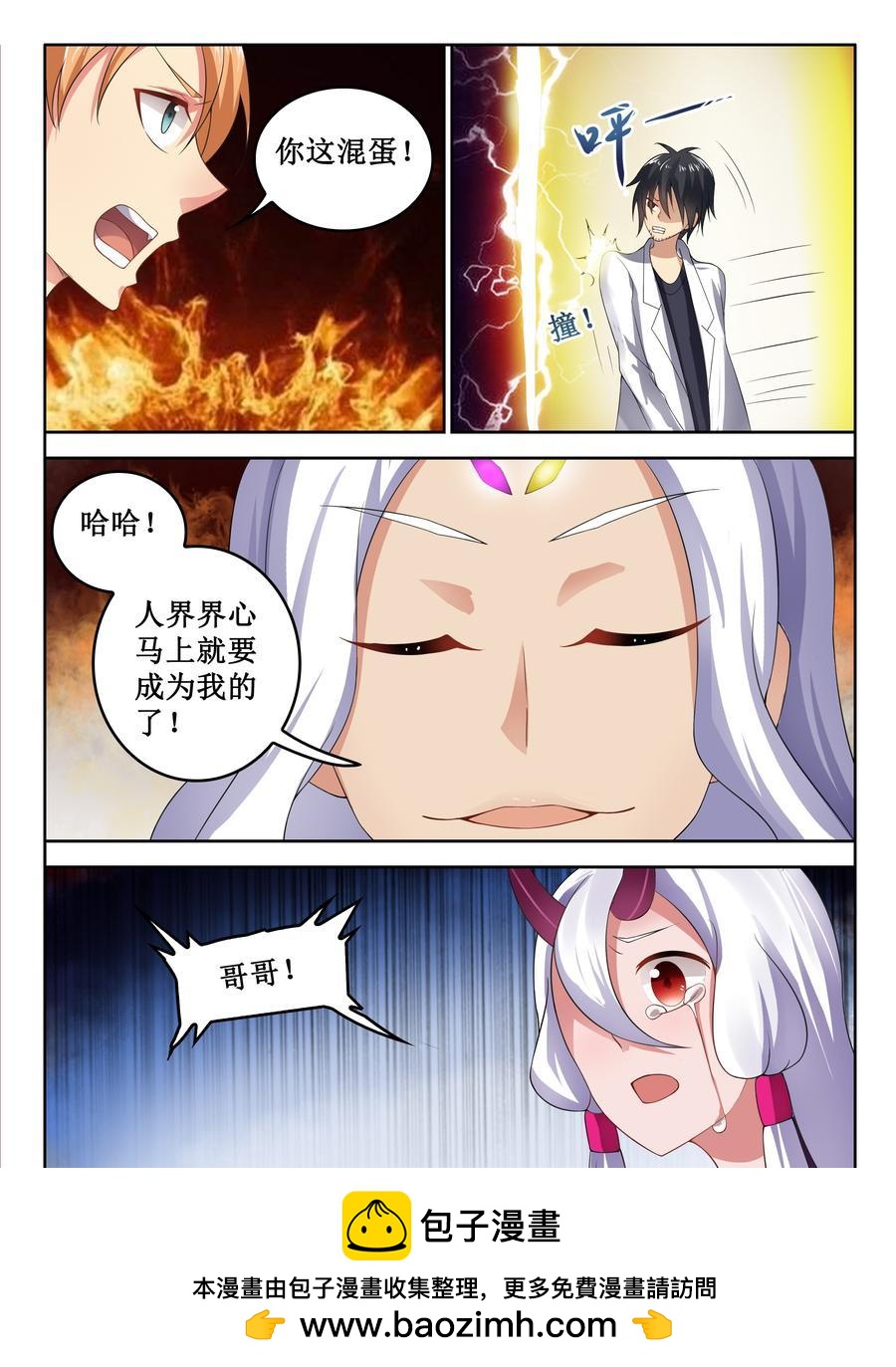 🍔罗刹大人请留步 325 补抓 第14页