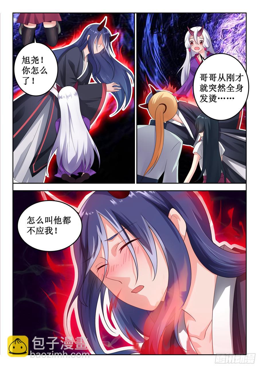🍔罗刹大人请留步 325 补抓 第3页