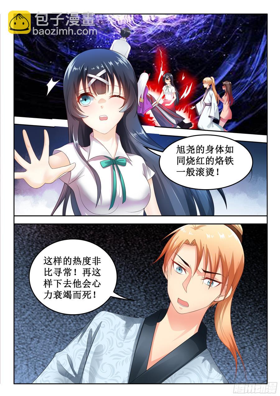 🍔罗刹大人请留步 325 补抓 第6页