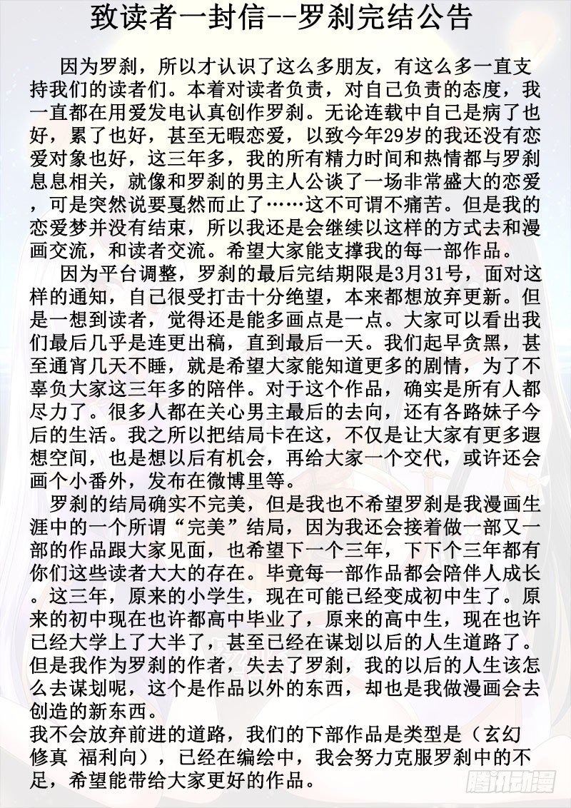 🍔罗刹大人请留步 329 致读者一封信--完结公告 第1页