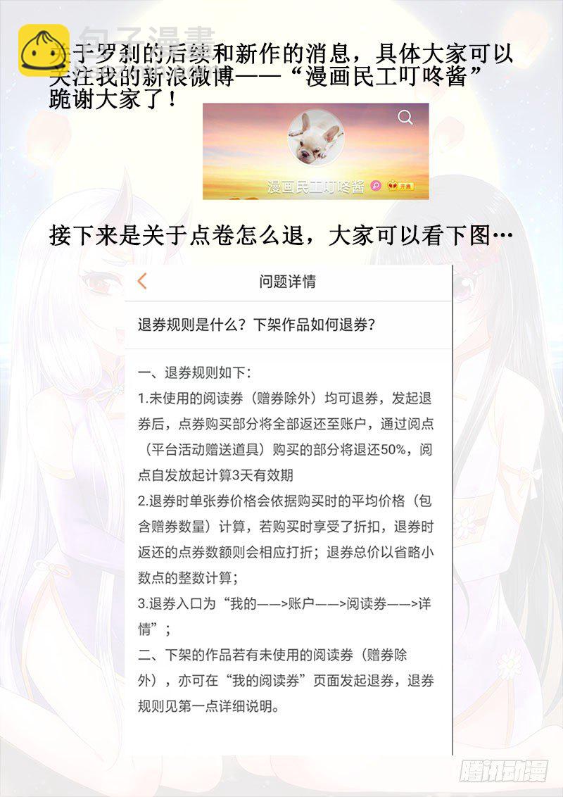 🍔罗刹大人请留步 329 致读者一封信--完结公告 第2页