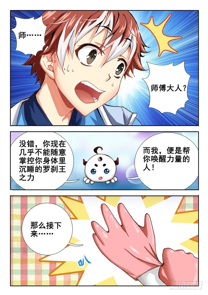 🍔罗刹大人请留步 37 我不干了 第1页
