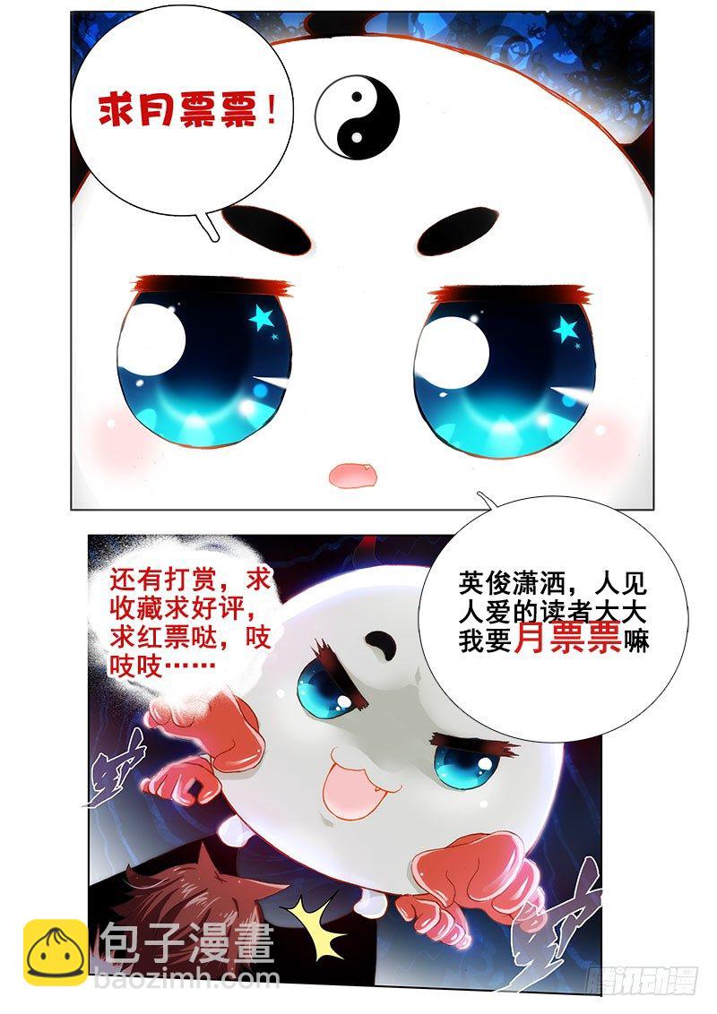 🍔罗刹大人请留步 37 我不干了 第11页