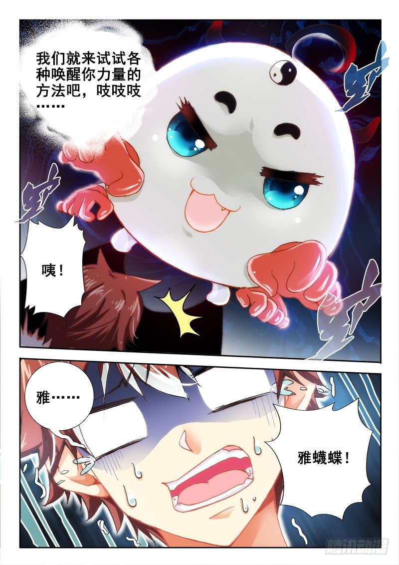 🍔罗刹大人请留步 37 我不干了 第2页