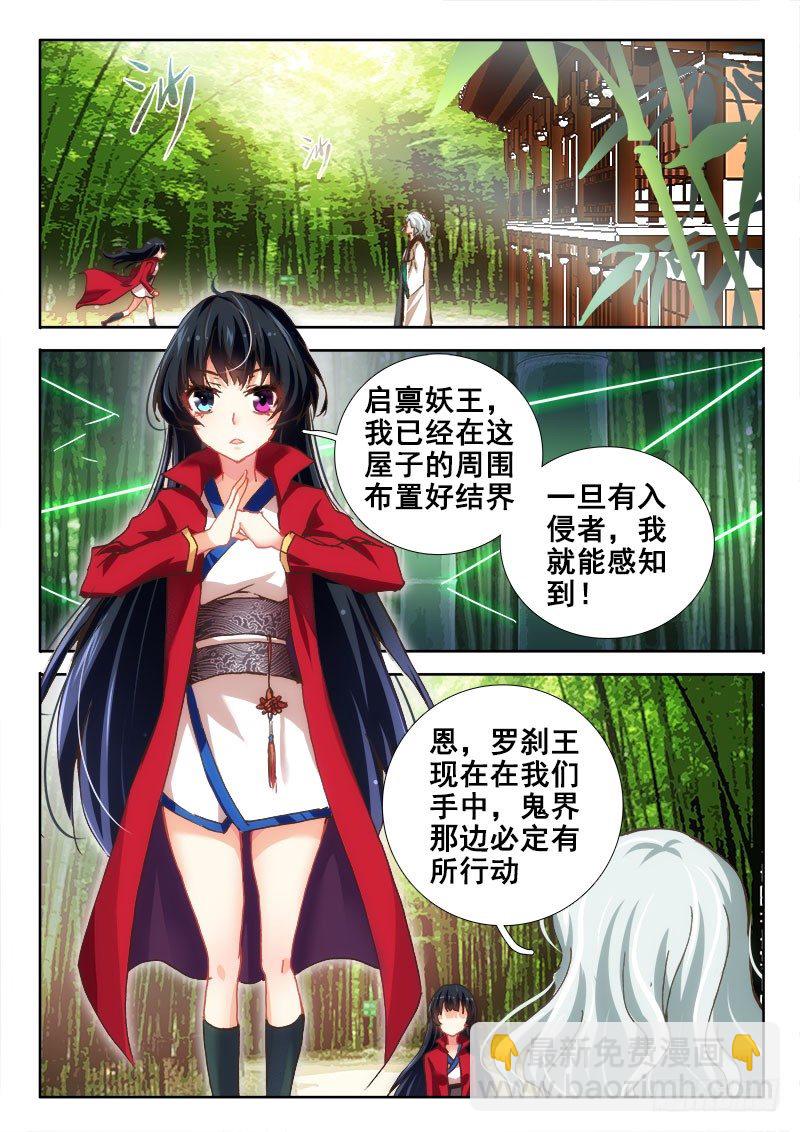 🍔罗刹大人请留步 37 我不干了 第3页